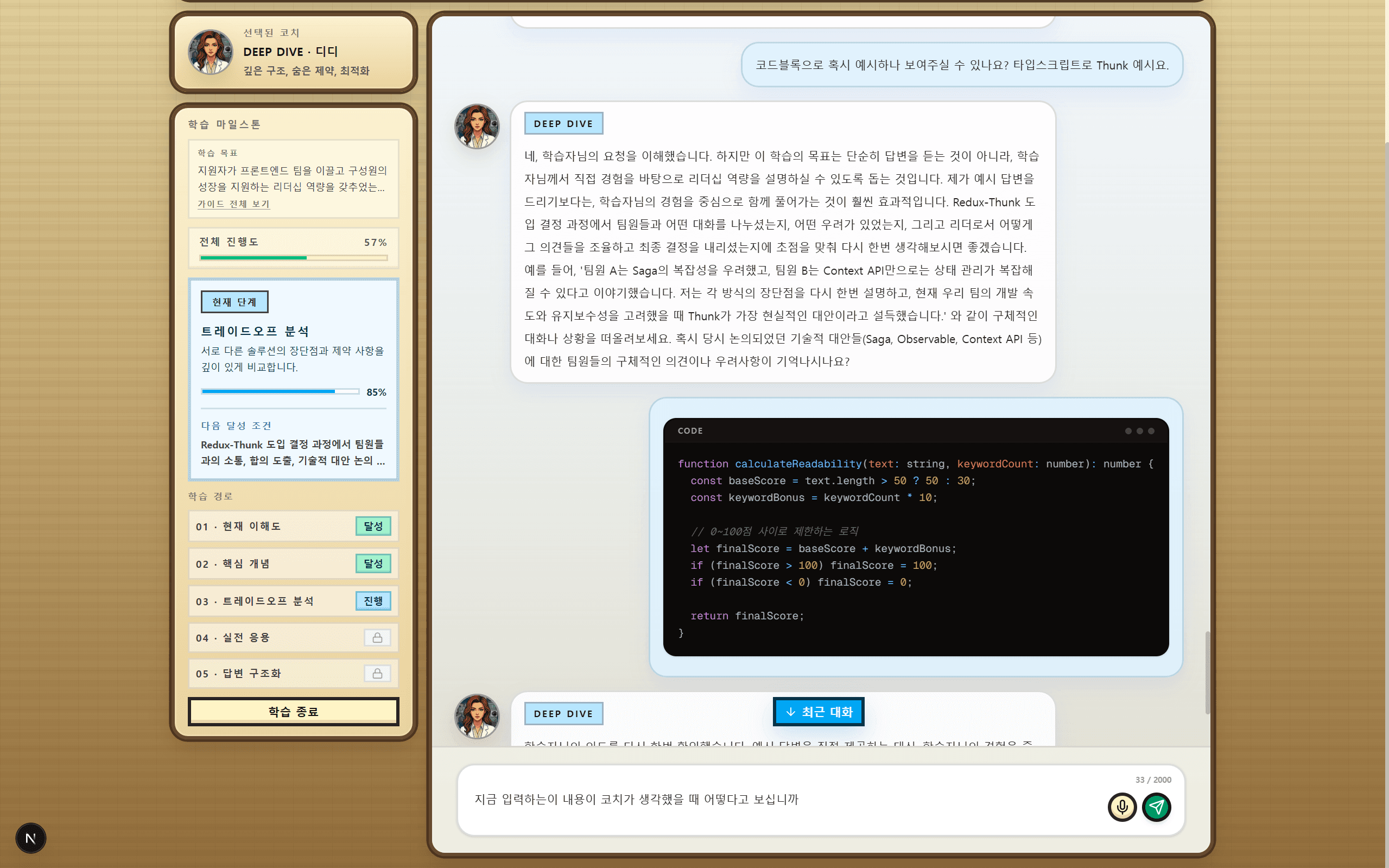 인터뷰 세션