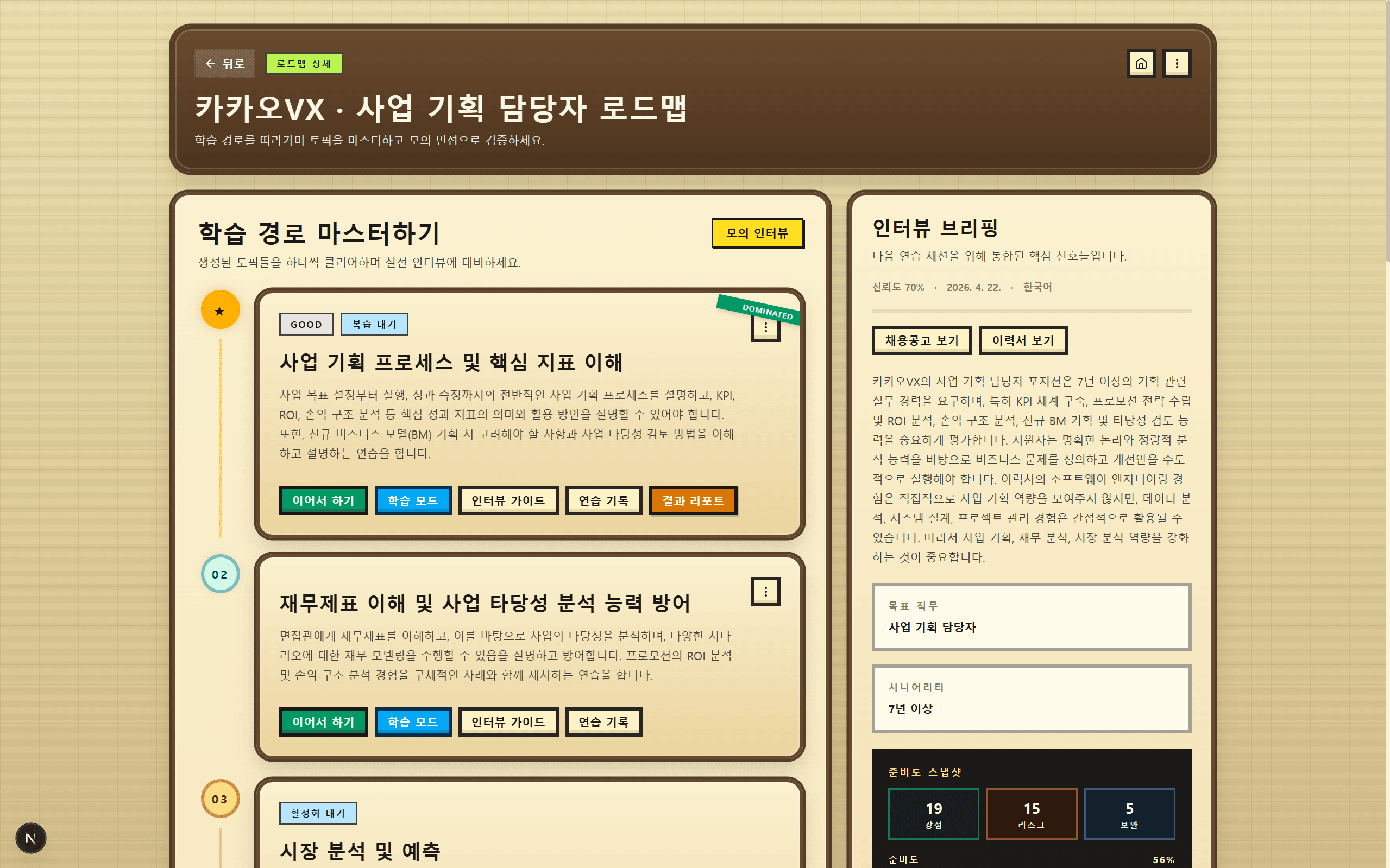 토픽 로드맵